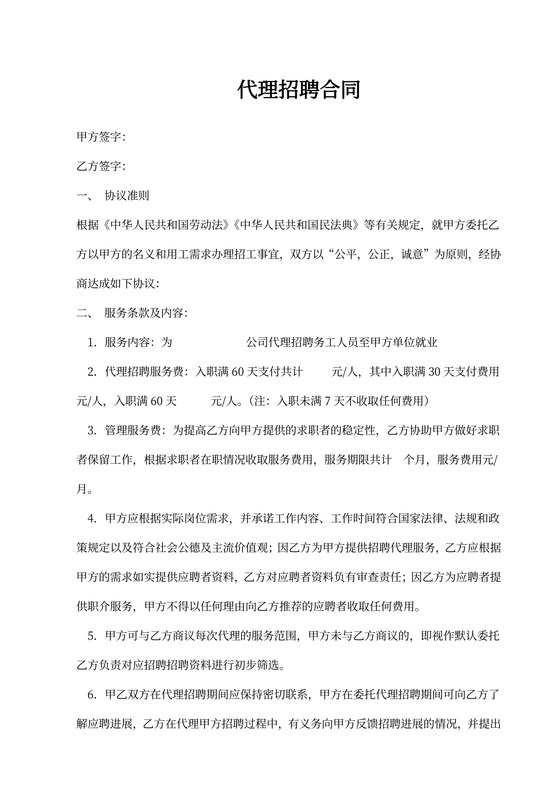 代理招聘合同（工厂招工）