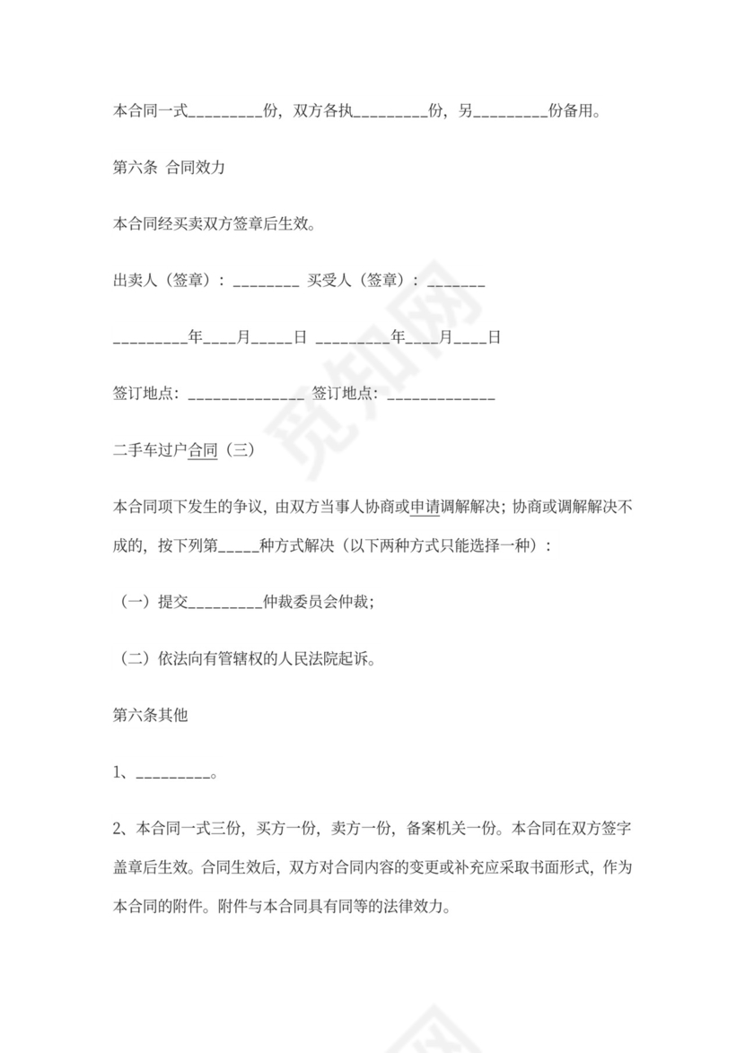 二手车过户协议