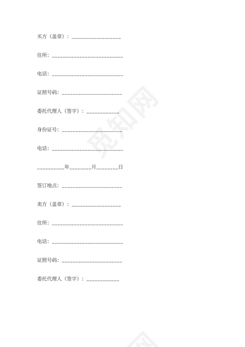 二手车过户协议