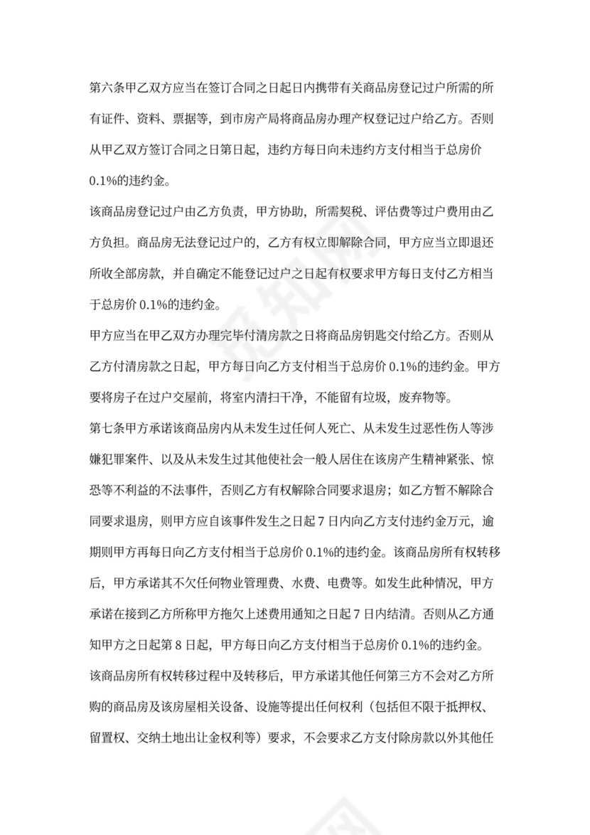 二手商品房买卖合同