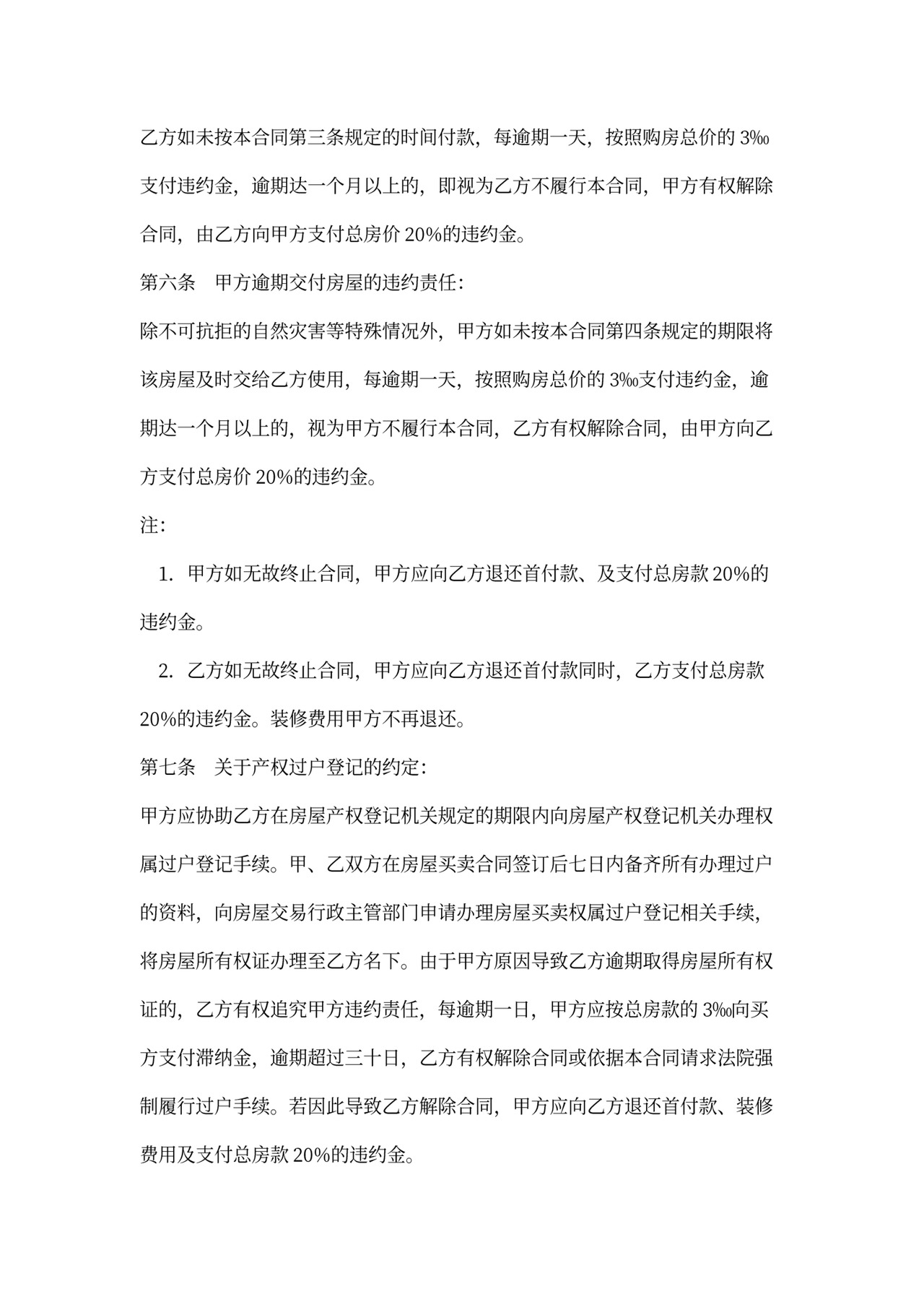 二手房屋买卖合同协议书(私人版)