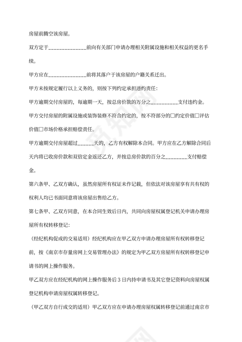 二手房售房合同范本