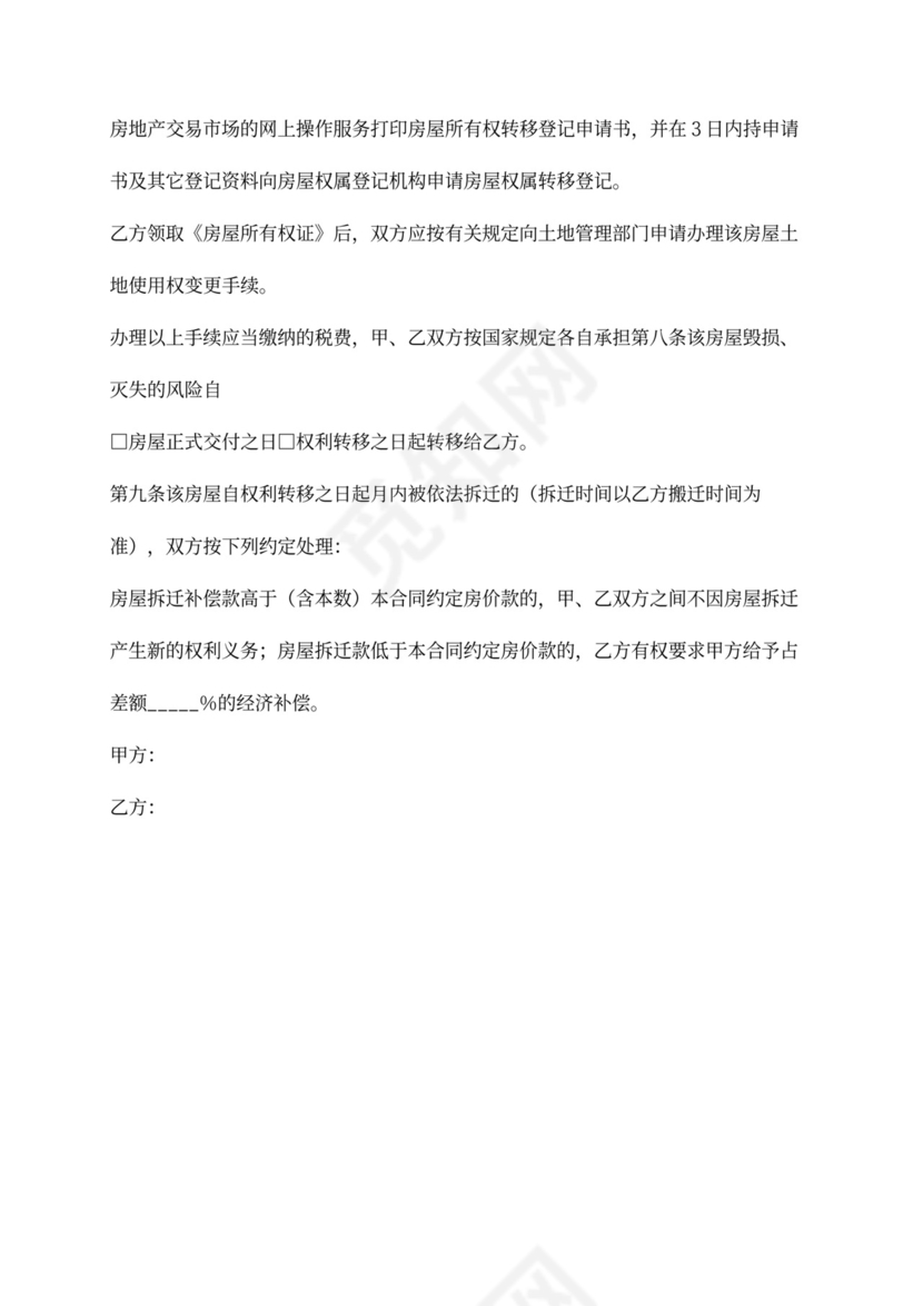 二手房售房合同范本