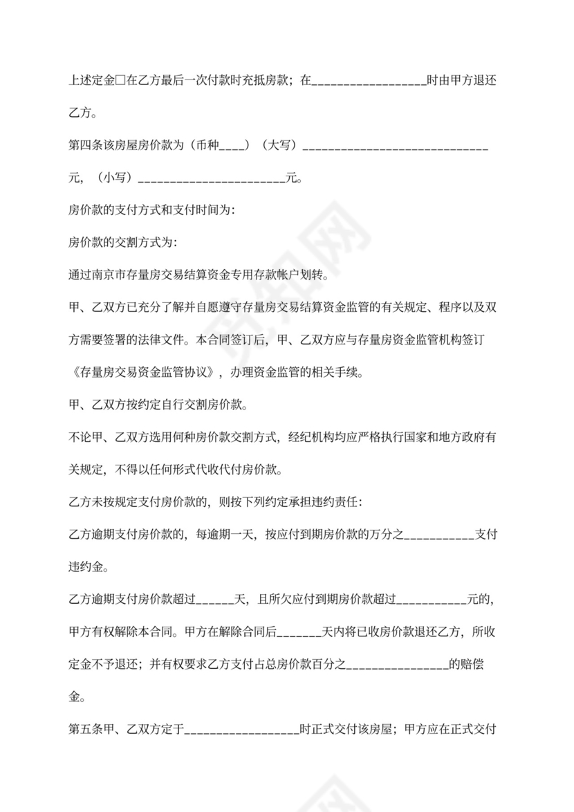 二手房售房合同范本