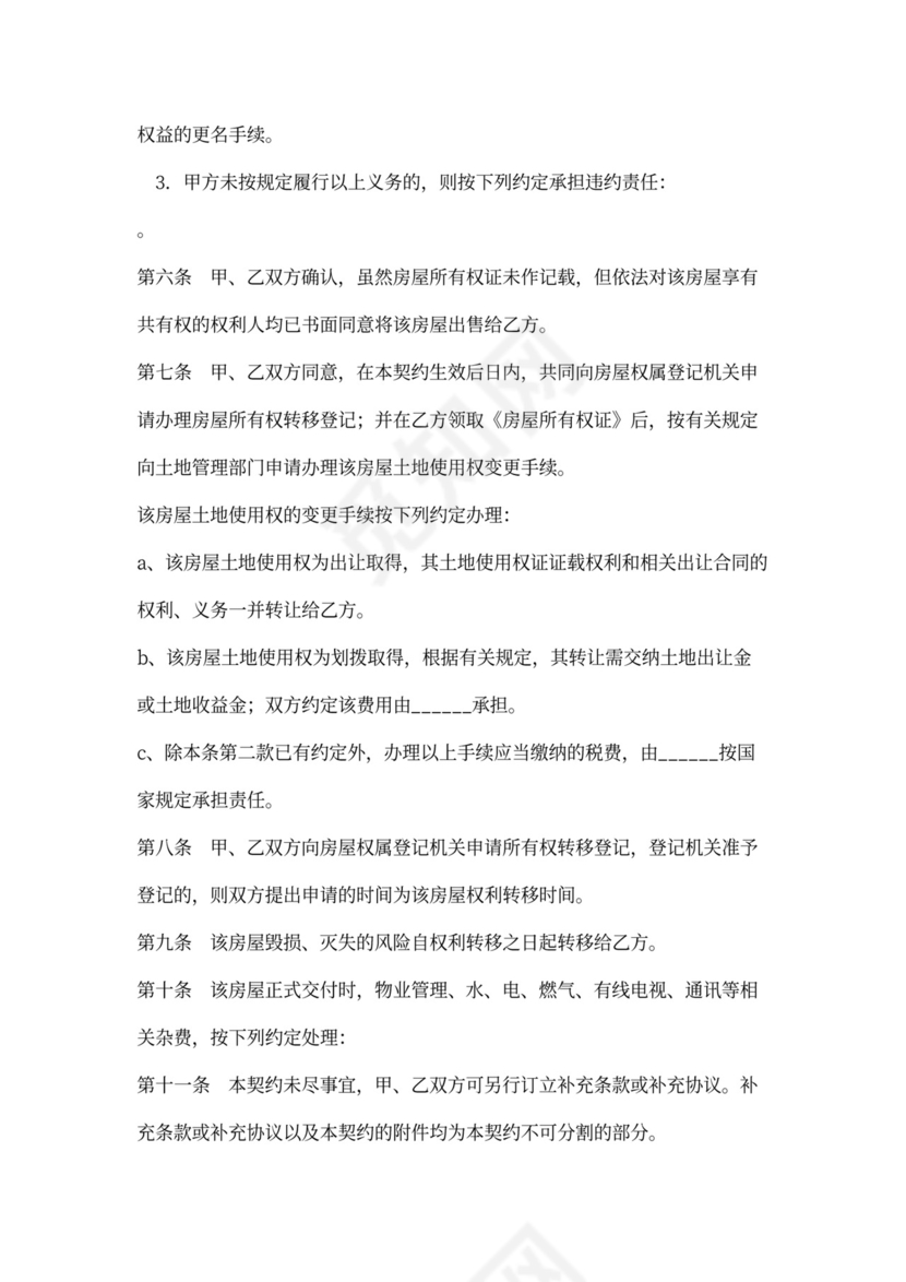 二手房售房合同