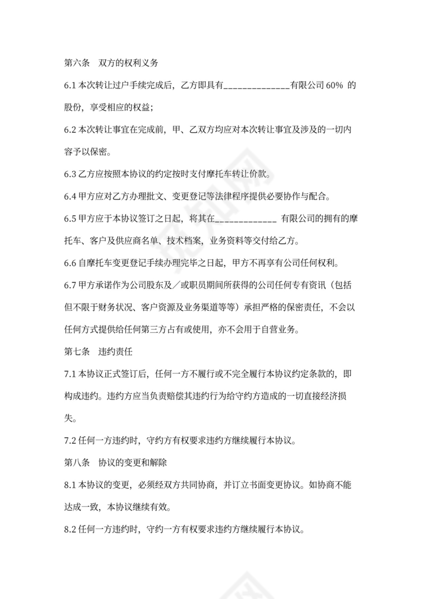 二手摩托车购买合同协议