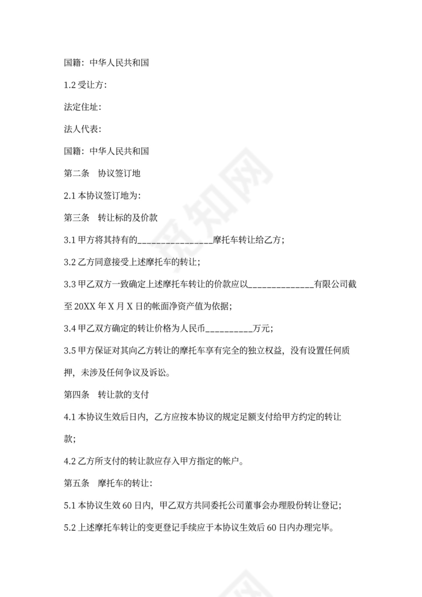 二手摩托车购买合同协议