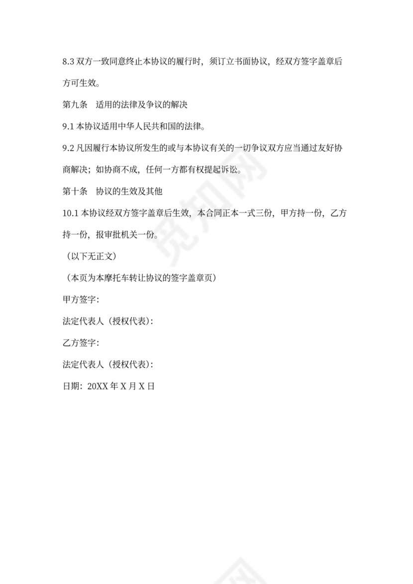 二手摩托车购买合同协议