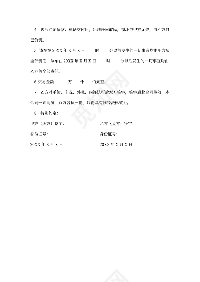 二手车买卖合同书范本