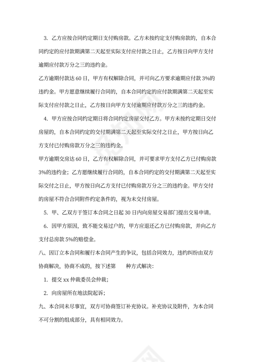 二手购房买卖合同