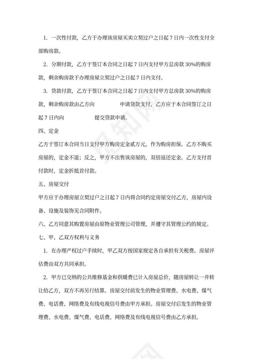 二手购房买卖合同