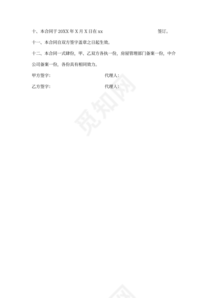 二手购房买卖合同