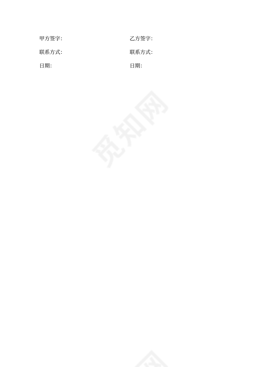 二手设备买卖协议