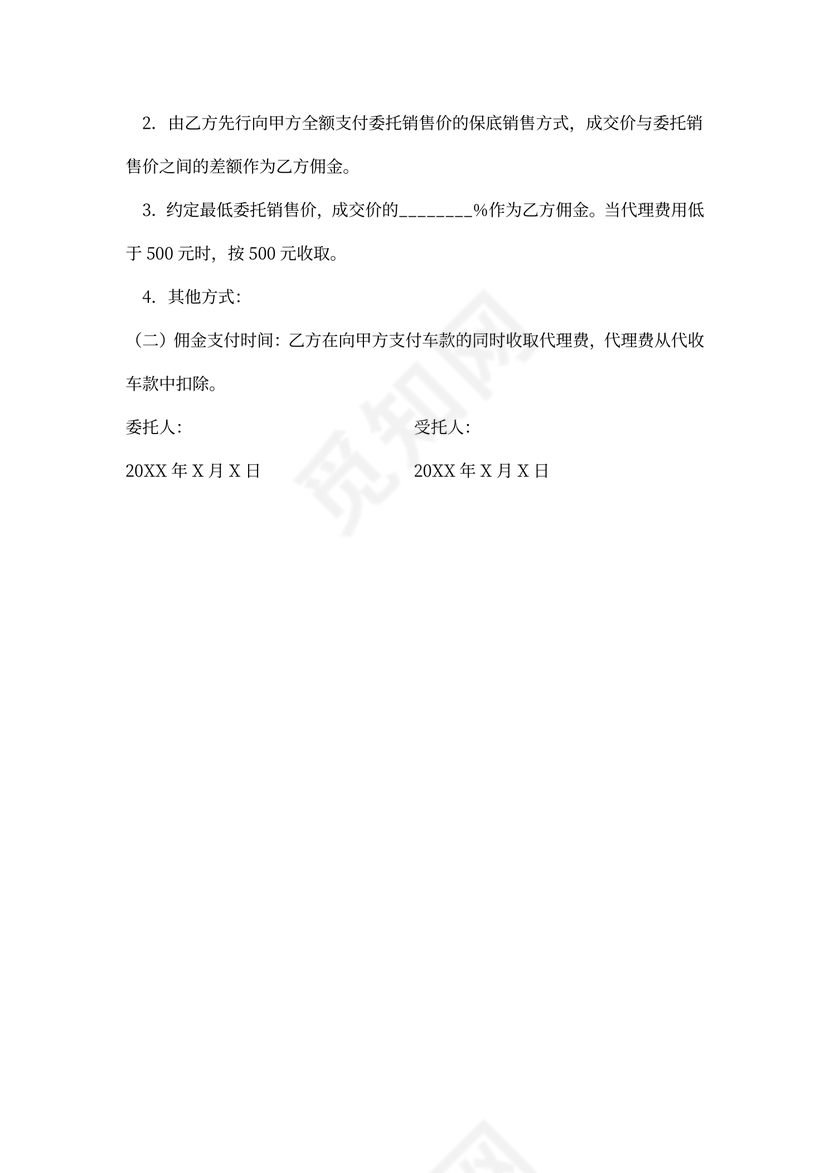 二手车寄售协议范本