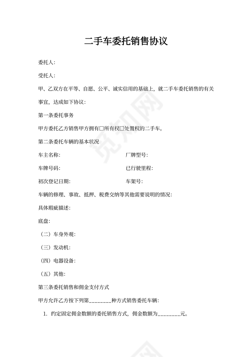 二手车寄售协议范本