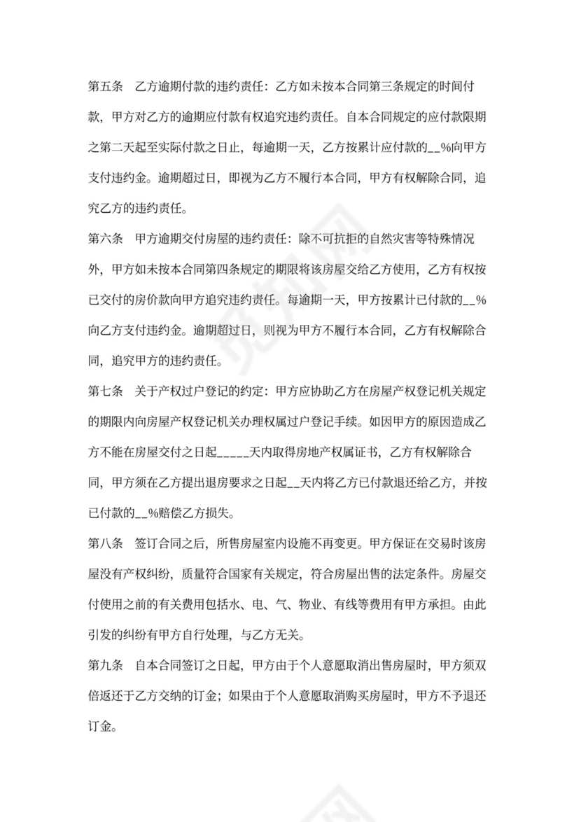 二手房通用合同