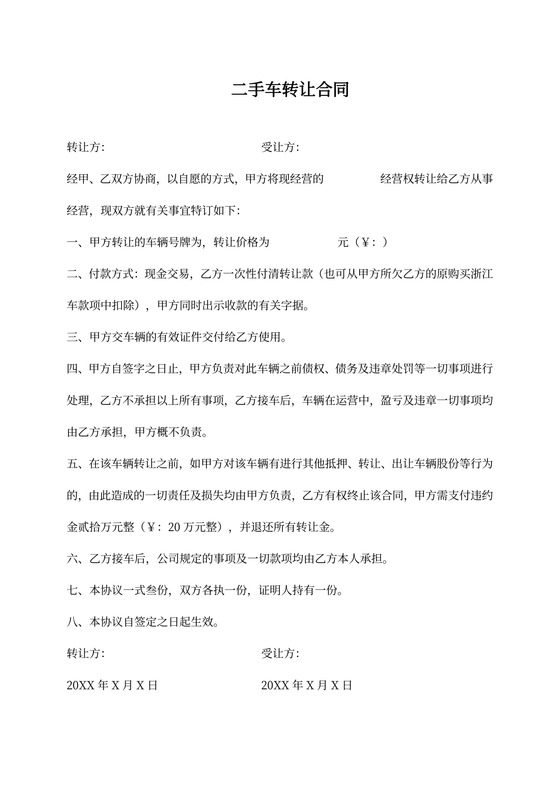 二手车转让合同（个人）