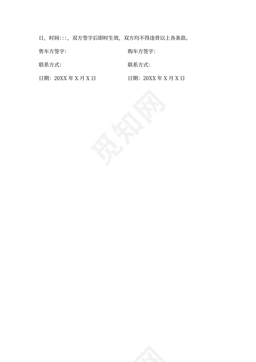 二手汽车转让协议书(个人对个人标准版)