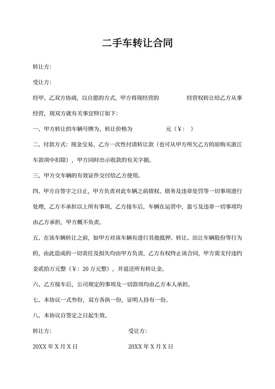 二手车转让合同书（个人）