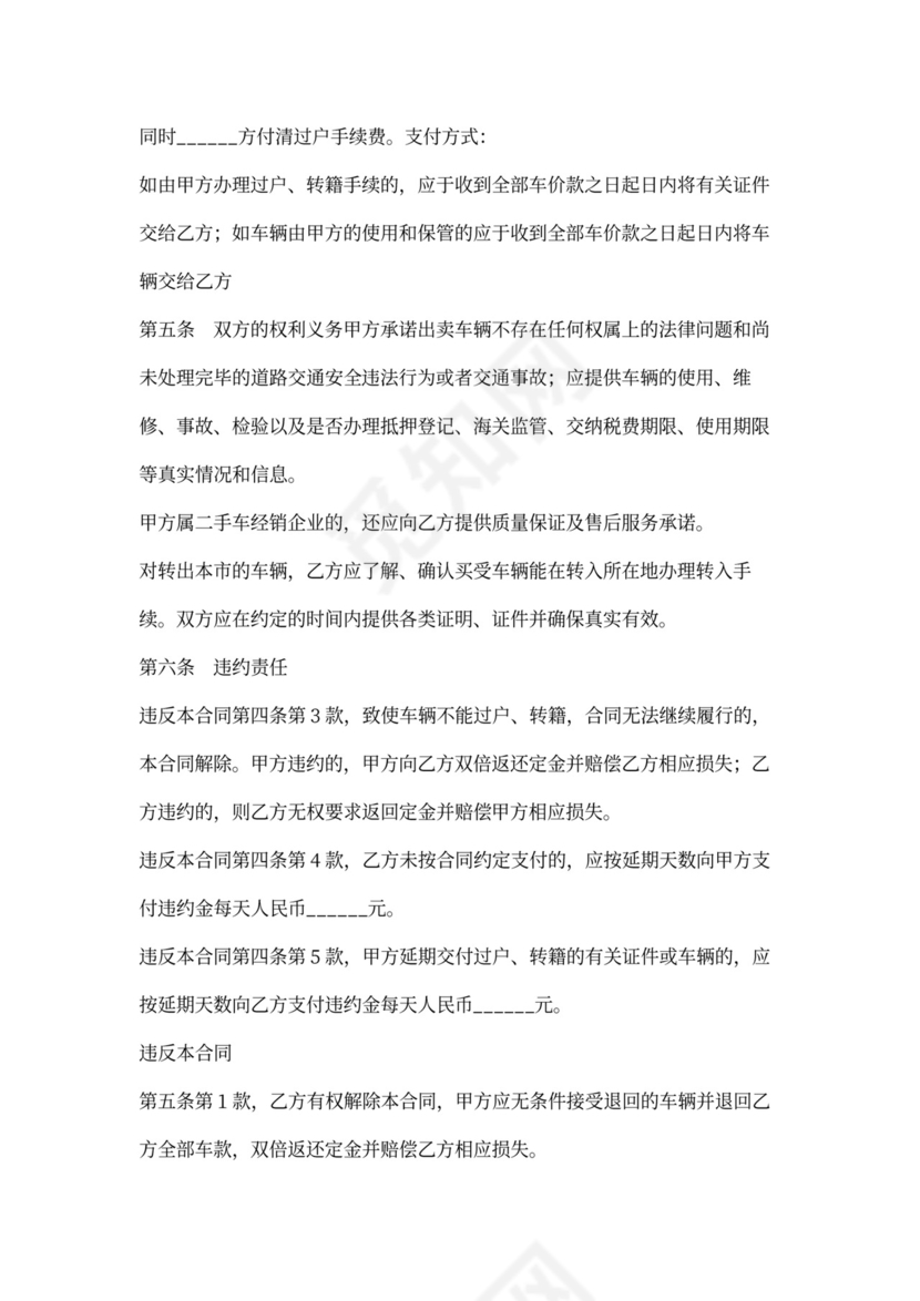 二手车定金合同书范本