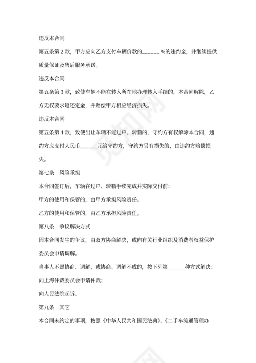 二手车定金合同书范本