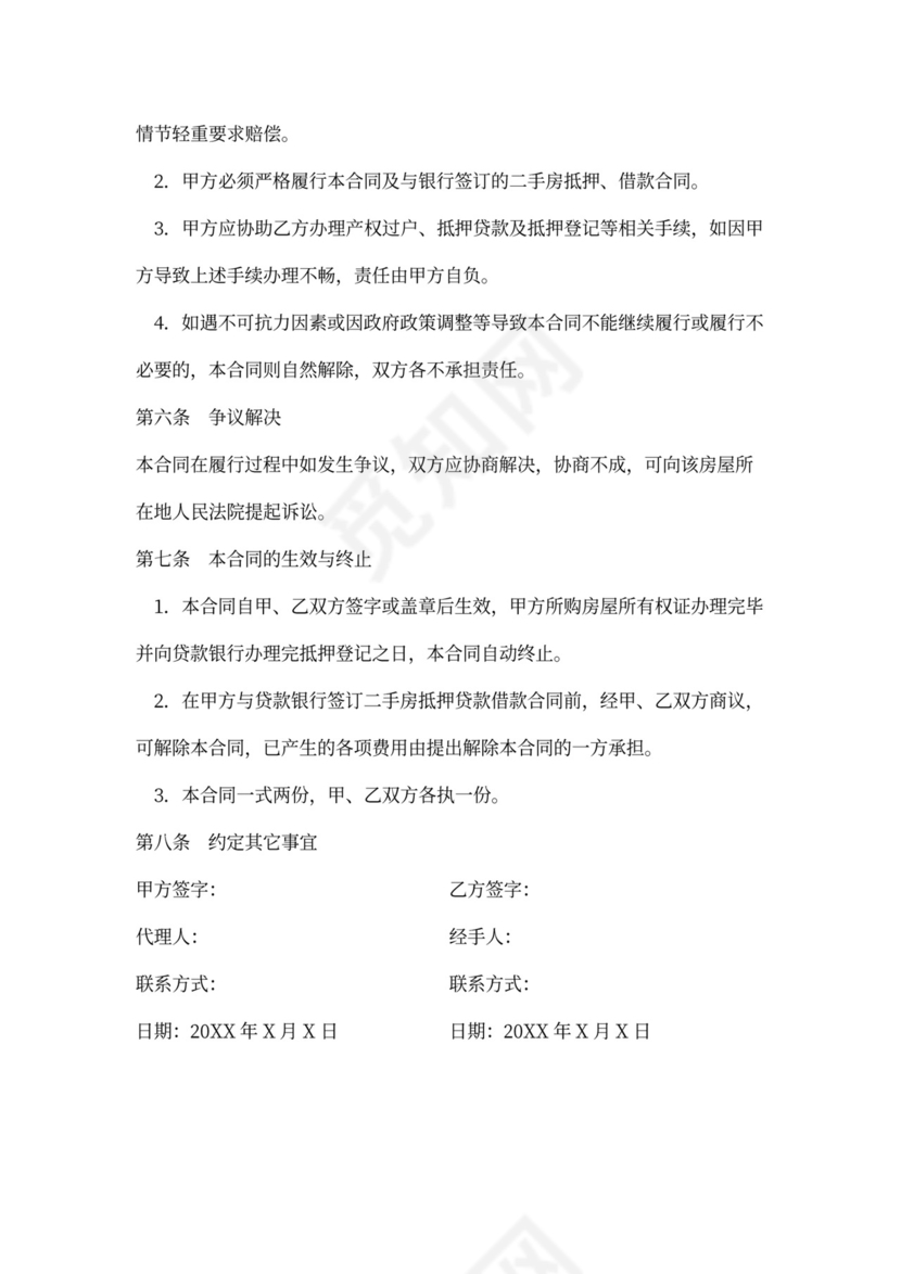二手房贷款合同