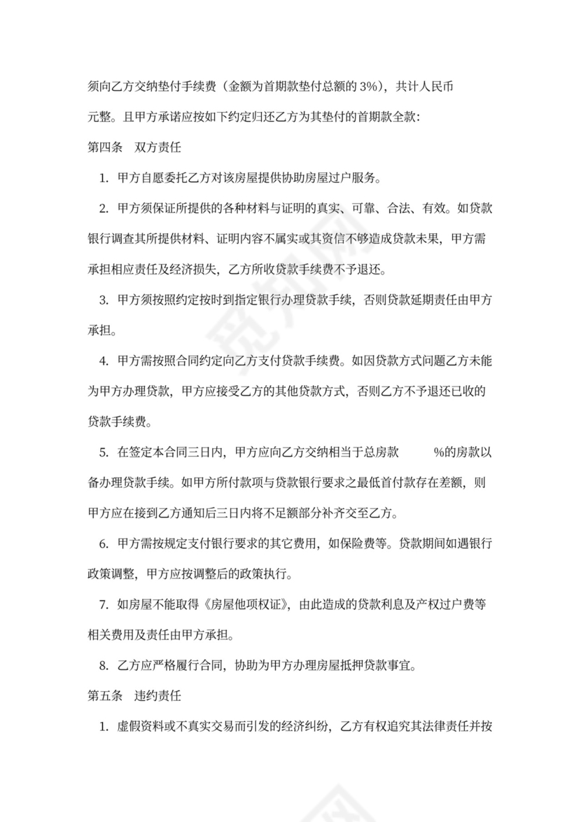 二手房贷款合同