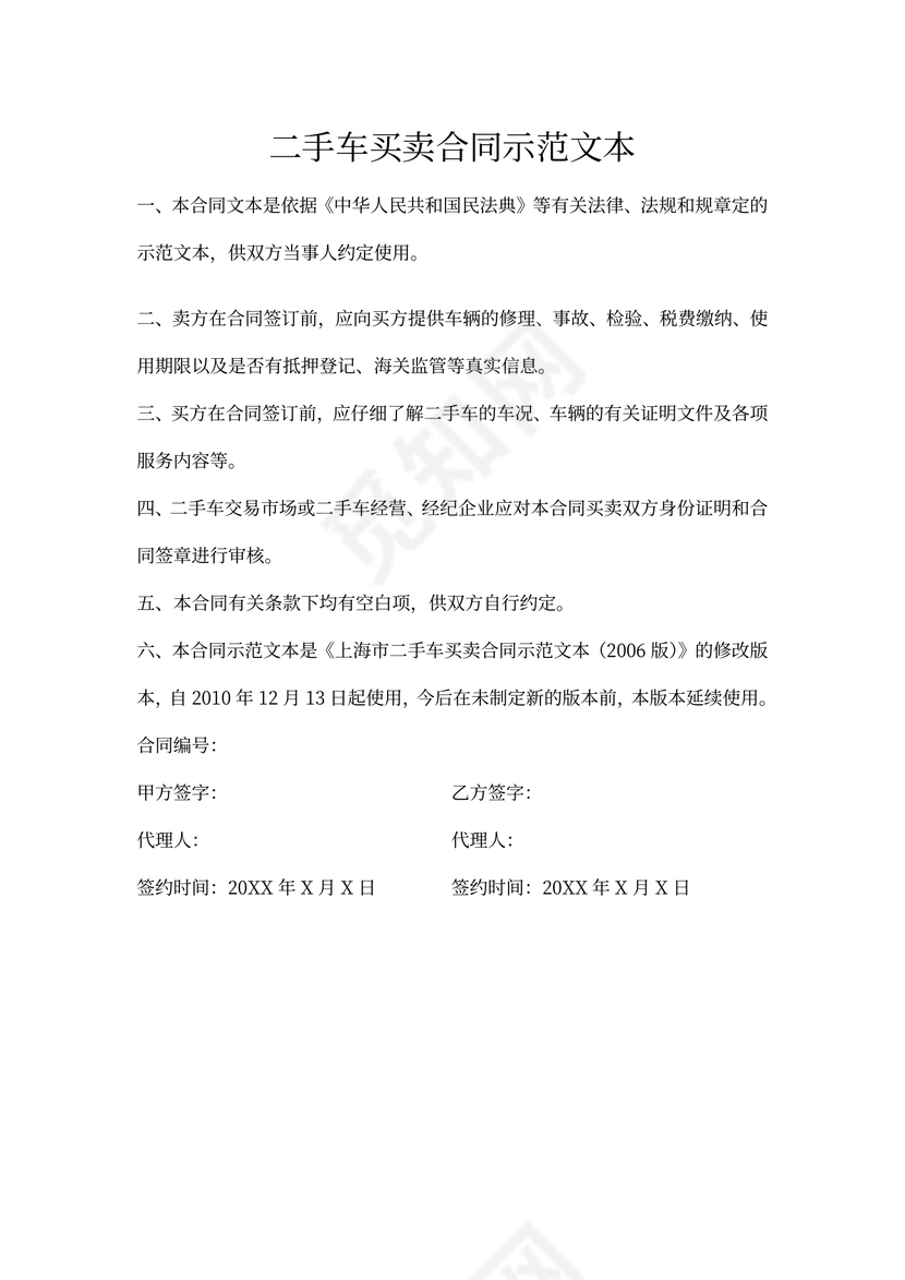 上海市二手车买卖合同书