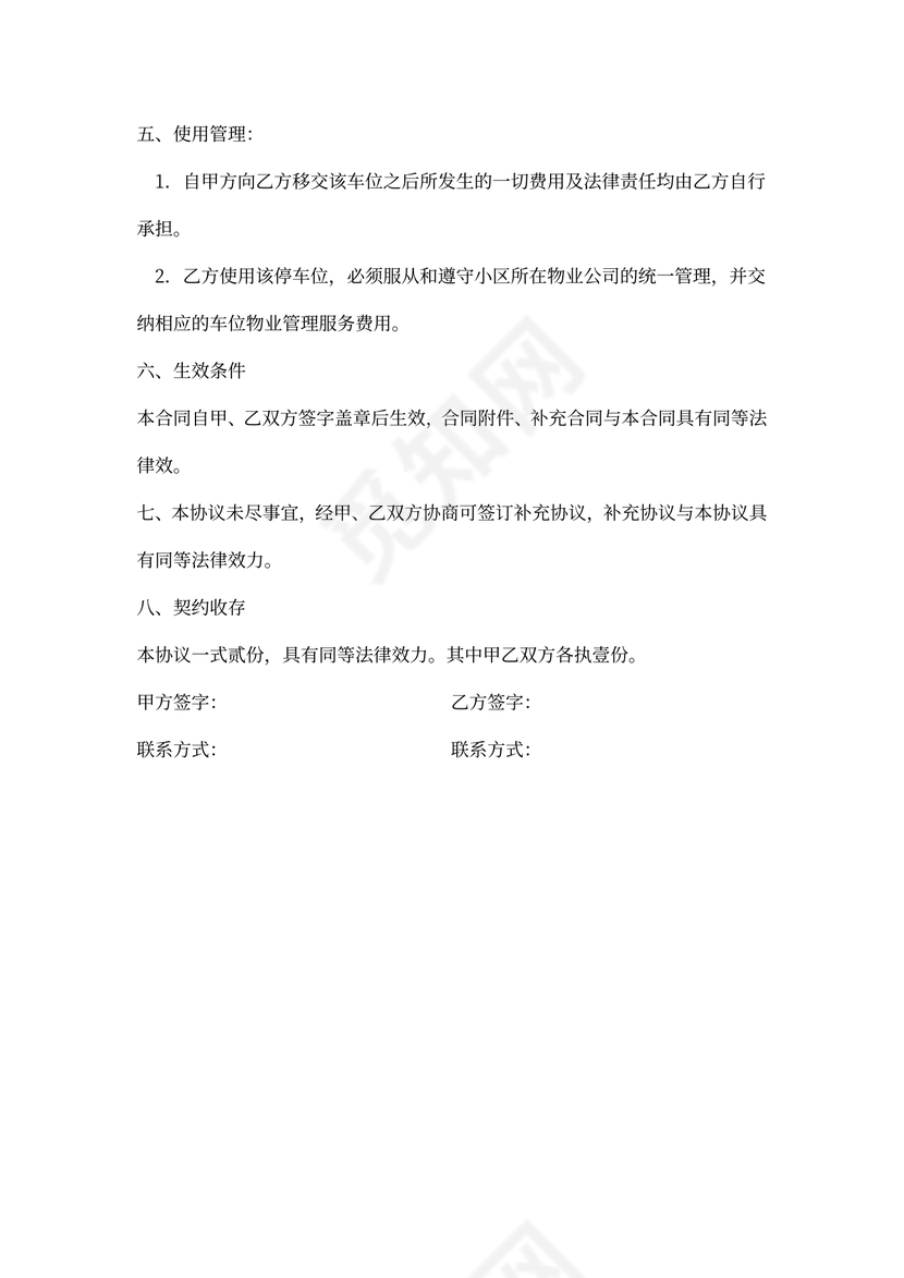 二手车位使用权转让协议