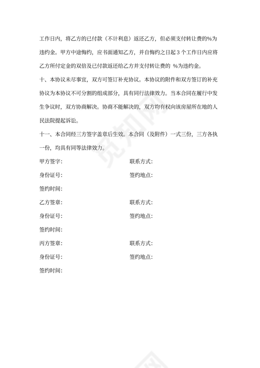 超市转让协议书范文