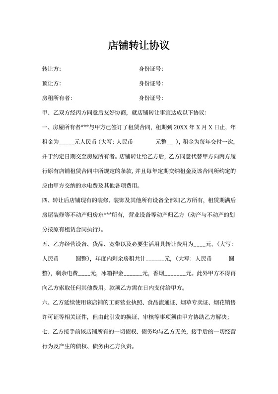 小超市转让协议书模板