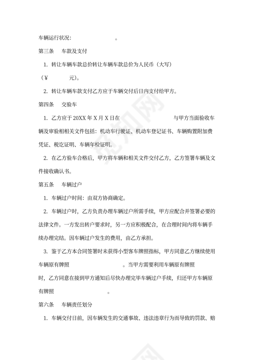 旧机动车转让合同