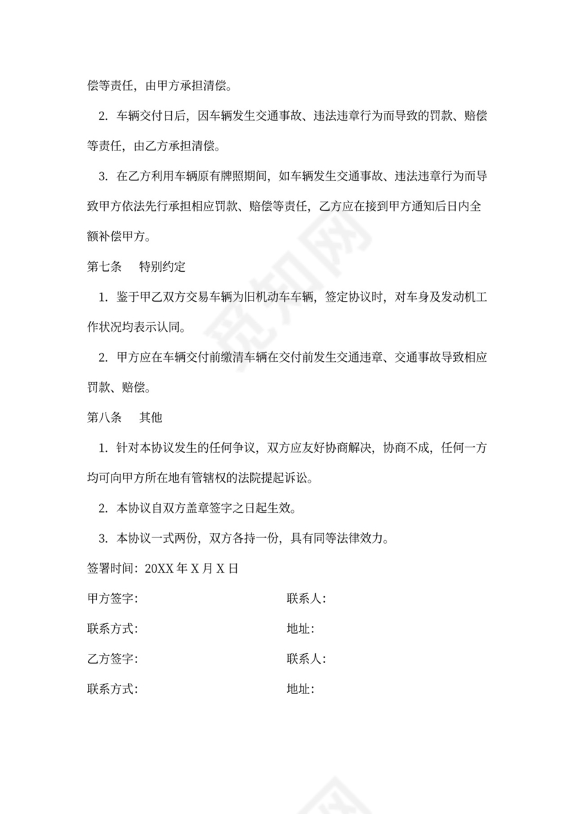 旧机动车转让合同