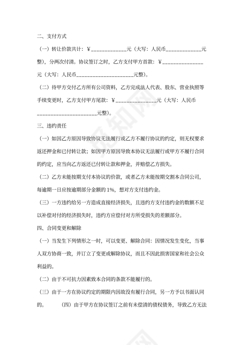 公司资质转让合同