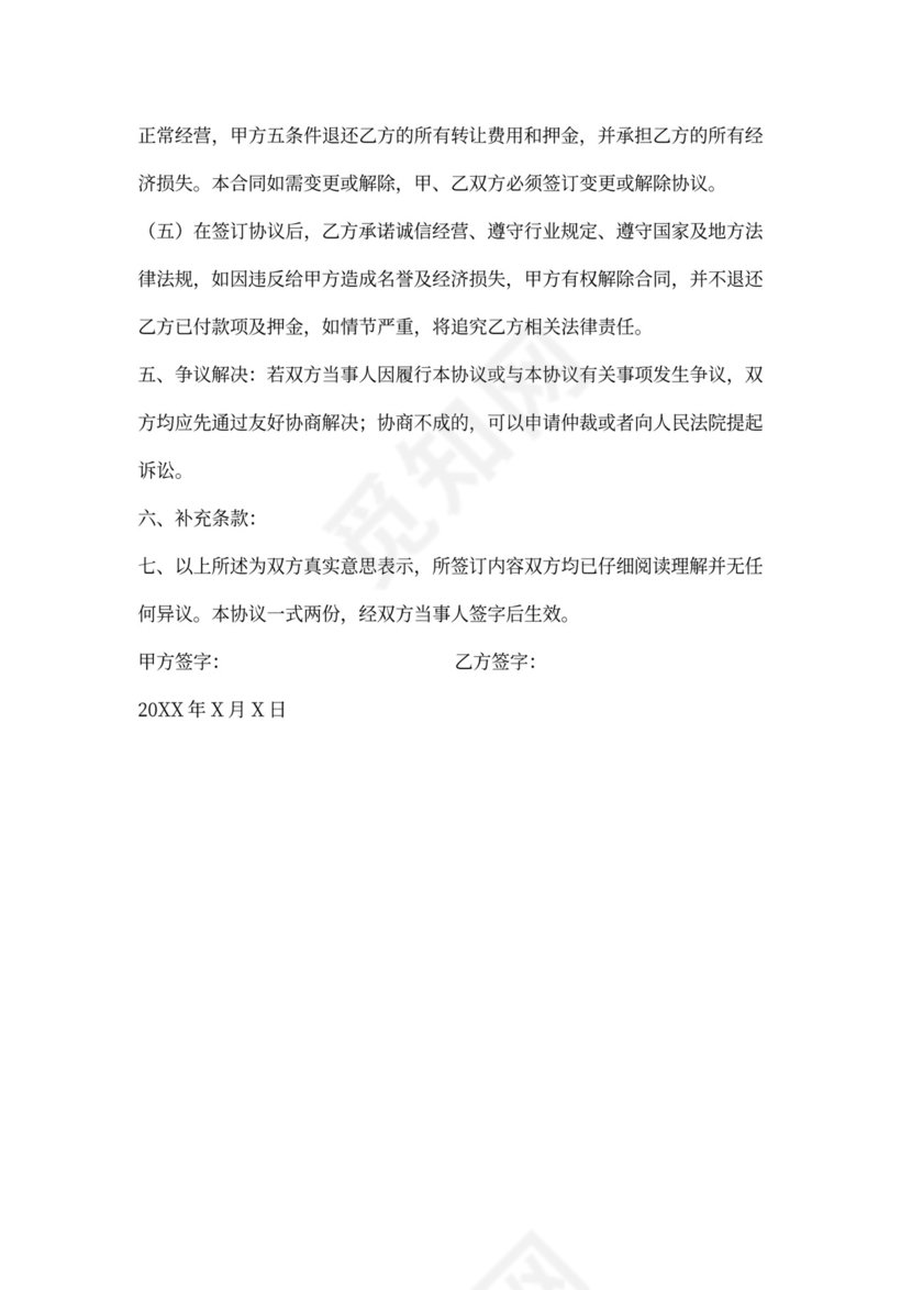 公司资质转让合同