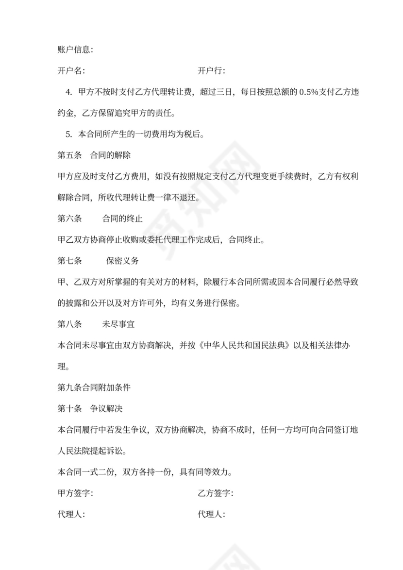 公司资质转让代理协议