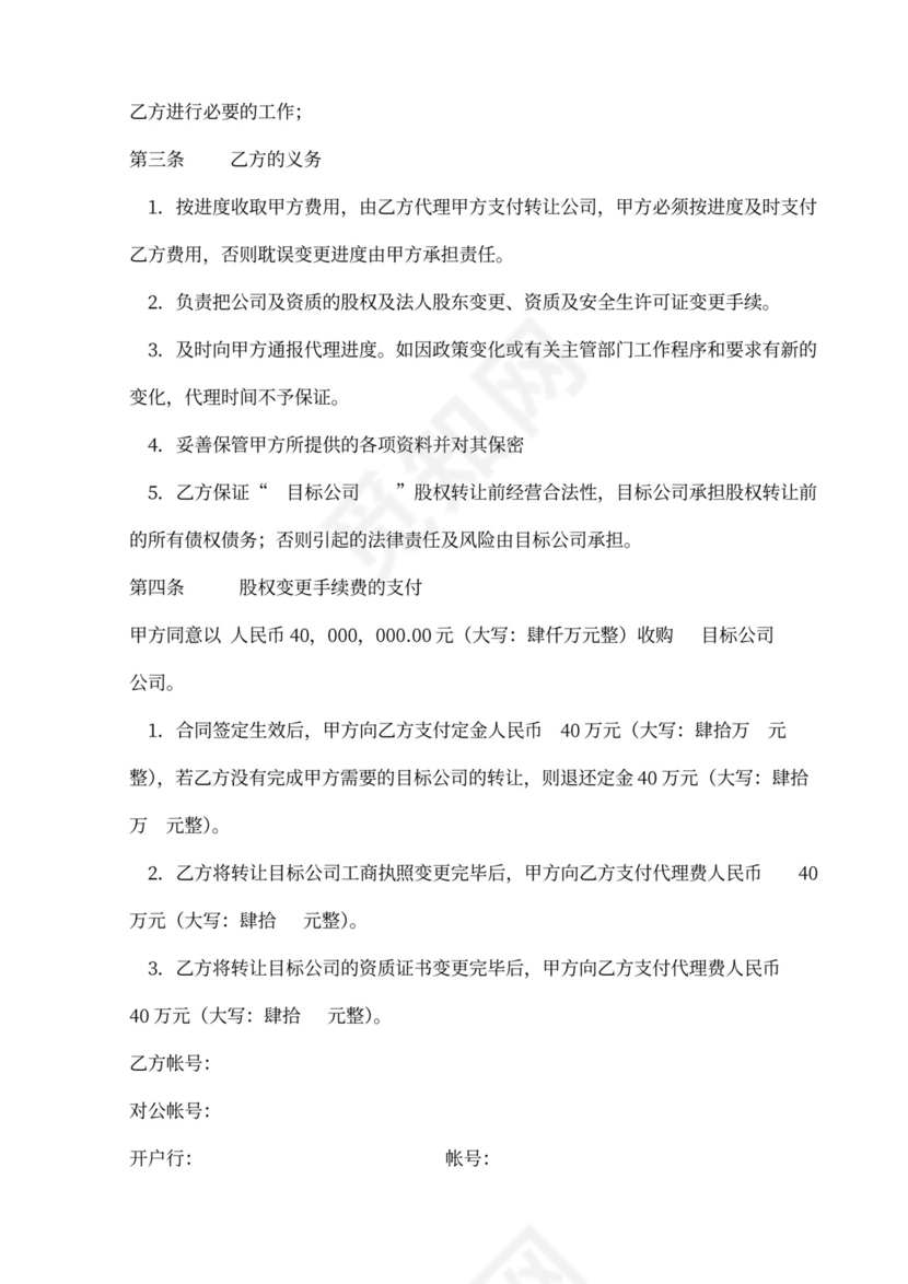 公司资质转让代理协议