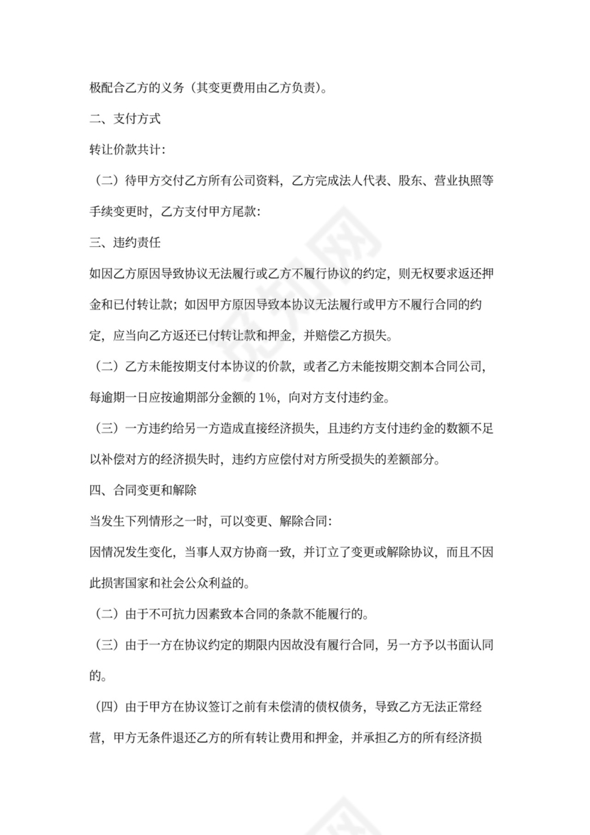 公司资质转让协议书