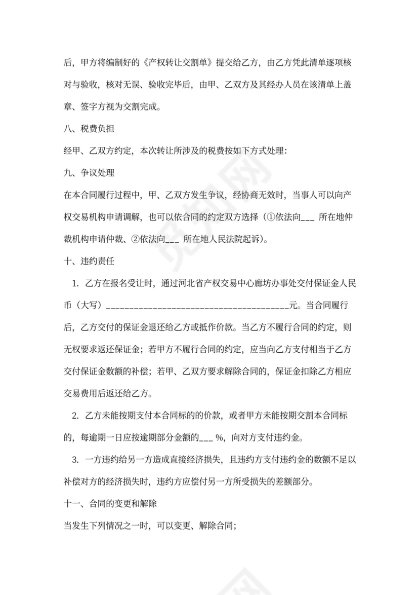 产权转让协议书