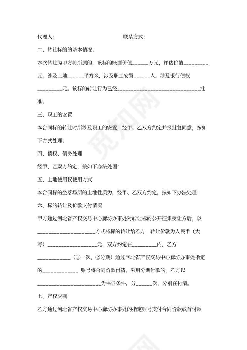 产权转让协议书