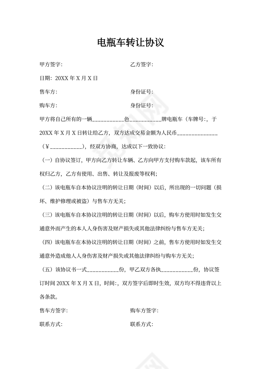 电瓶车转让合同协议