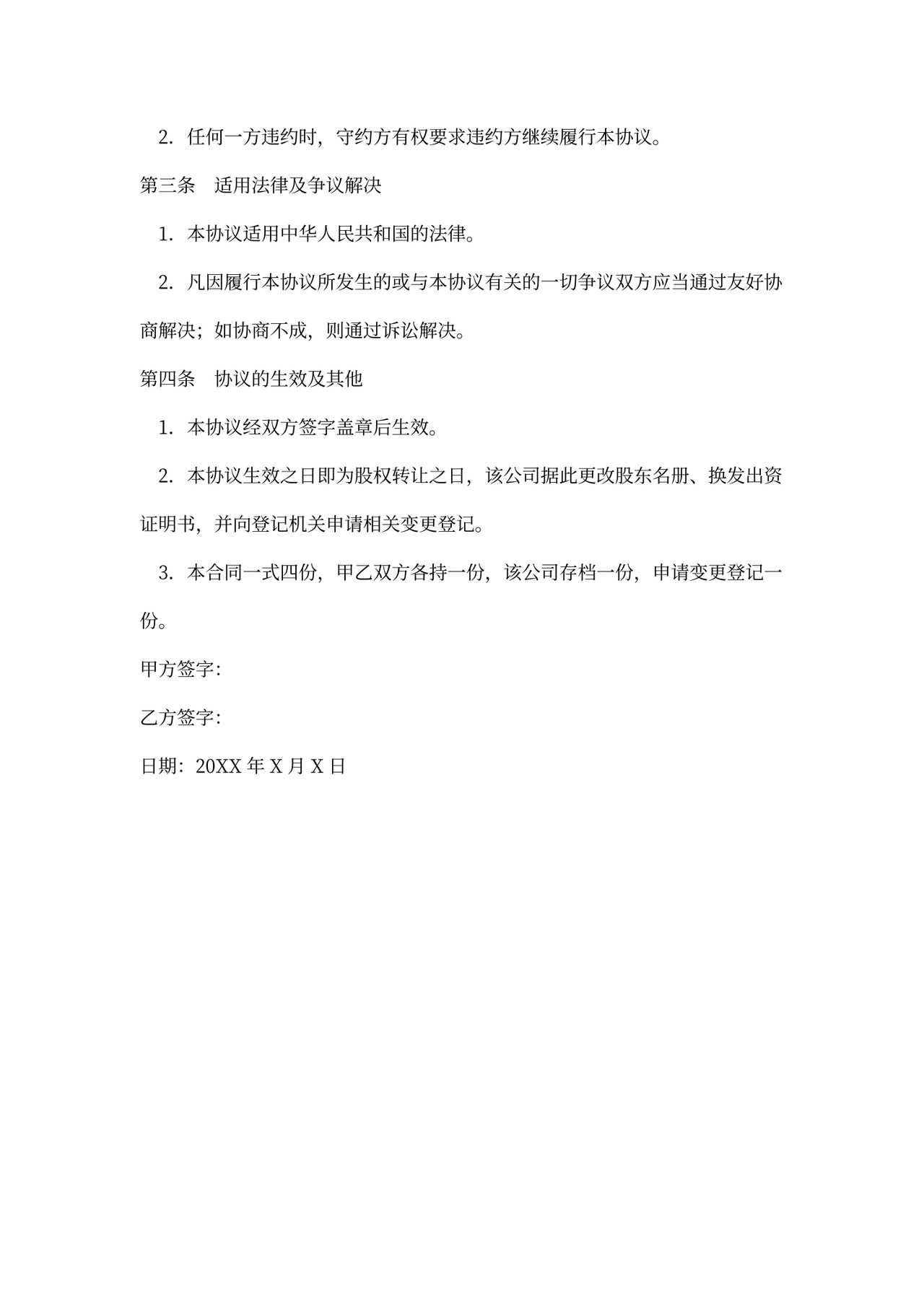 企业转让协议书