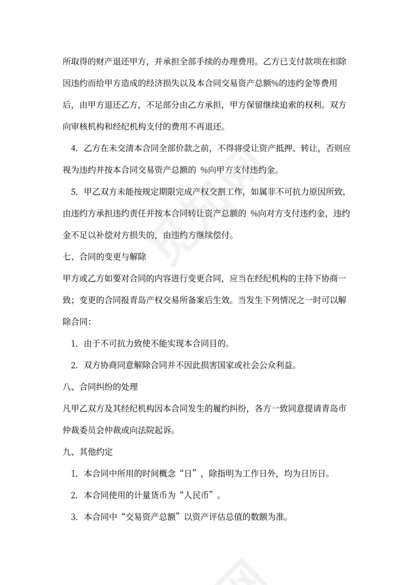 企业转让协议书（模板）