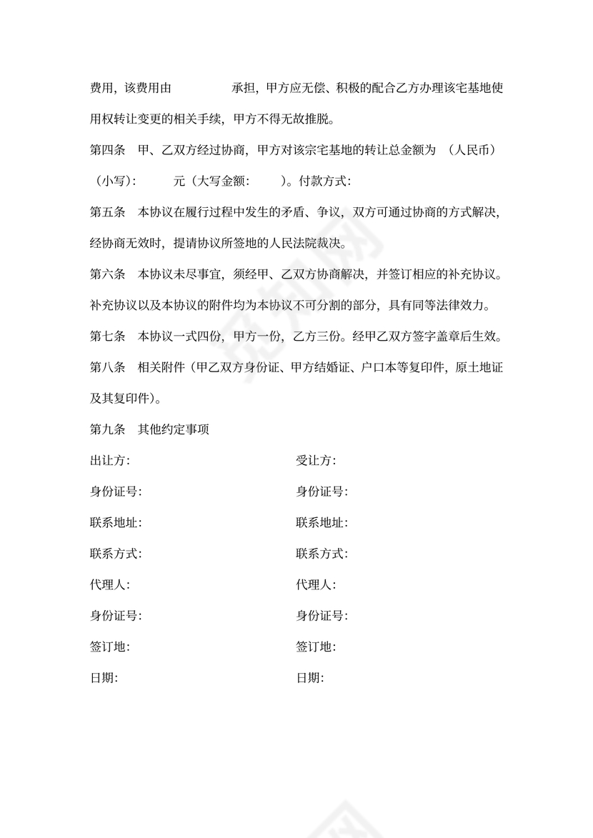 宅基地使用权转让协议书