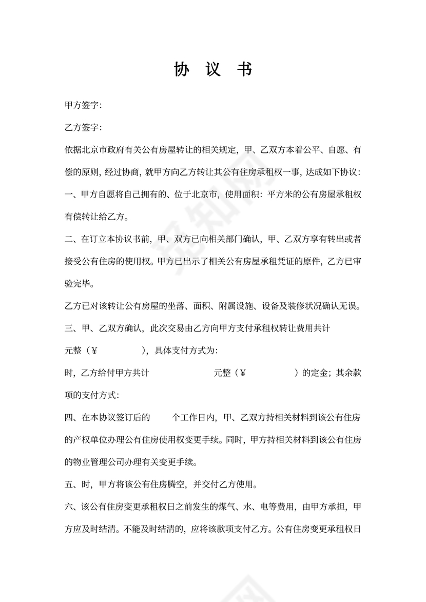 使用权转让合同