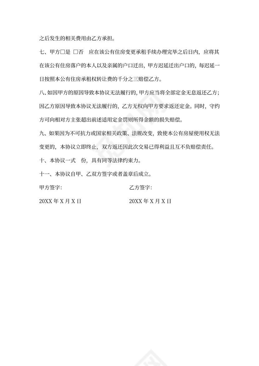 使用权转让合同