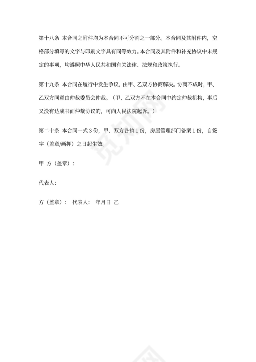 租房续租合同范本