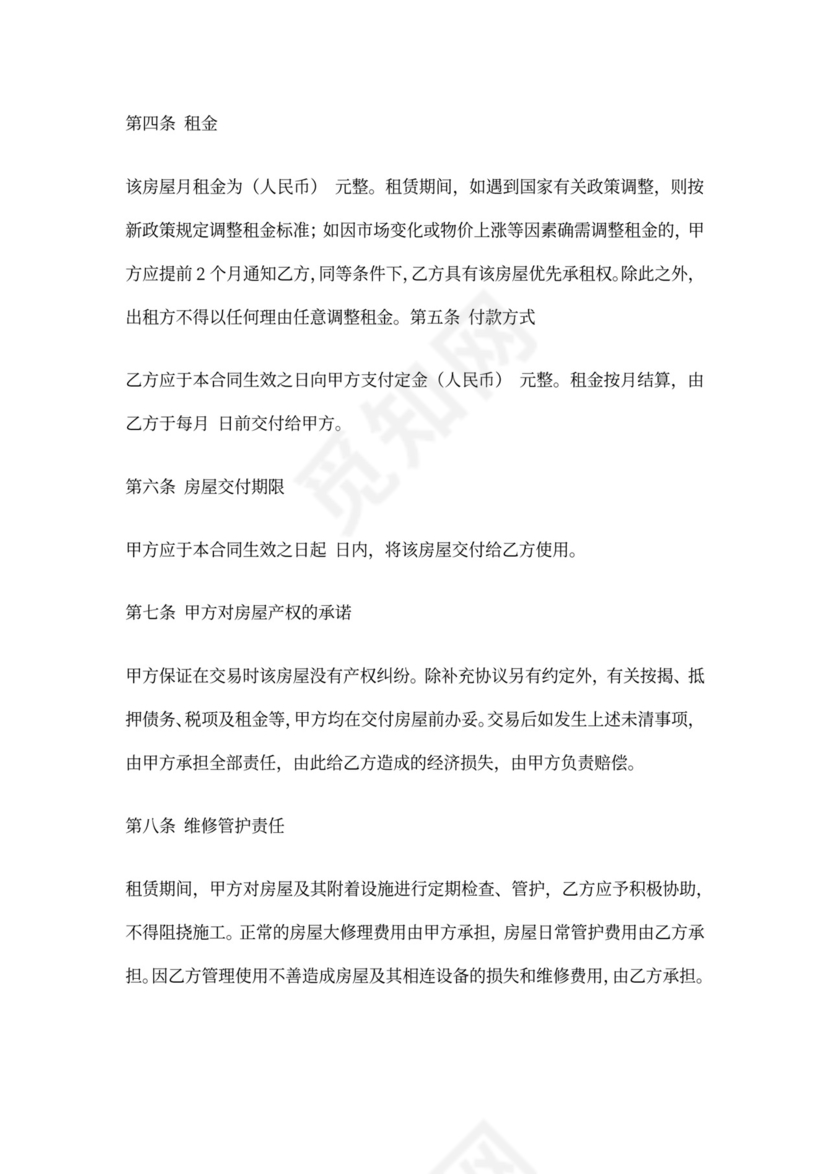 租房续租合同范本