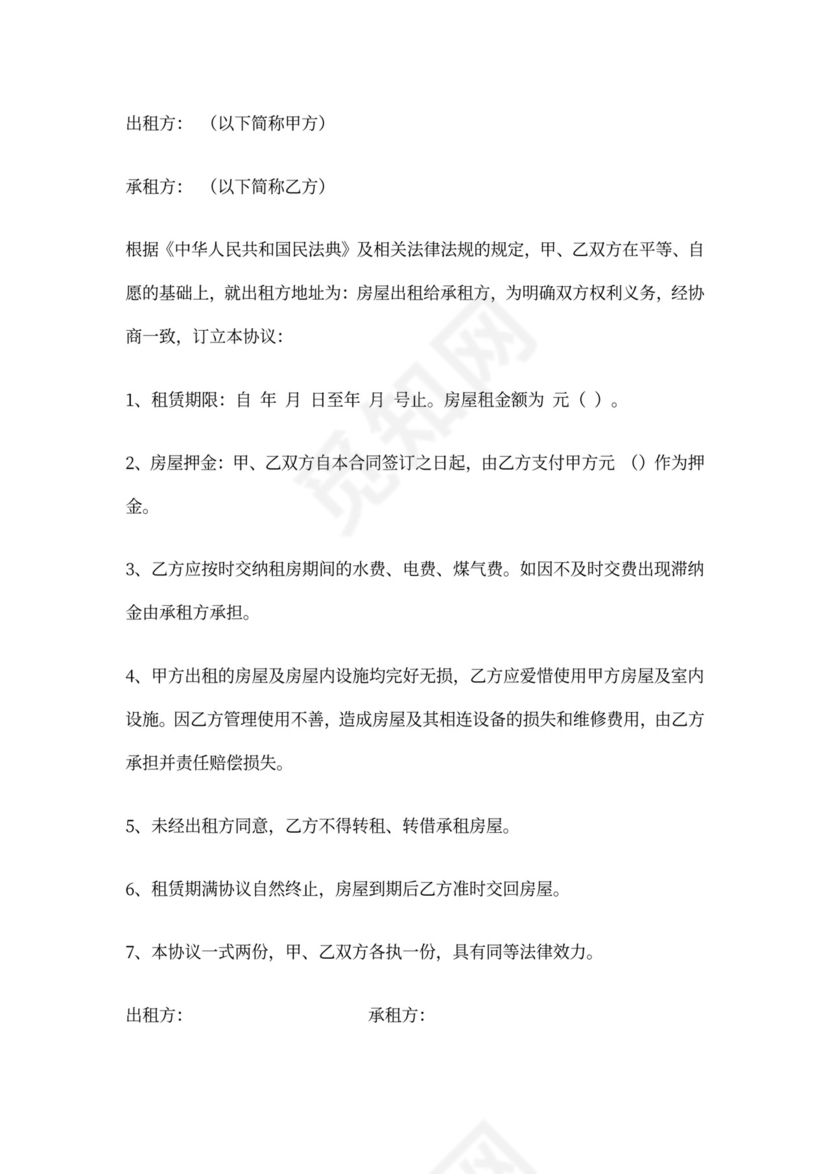 租房续租合同范本