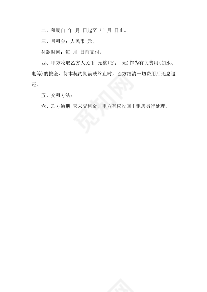 租房续租合同协议书